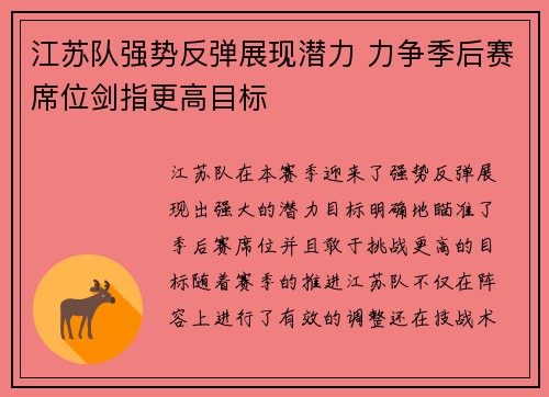 江苏队强势反弹展现潜力 力争季后赛席位剑指更高目标