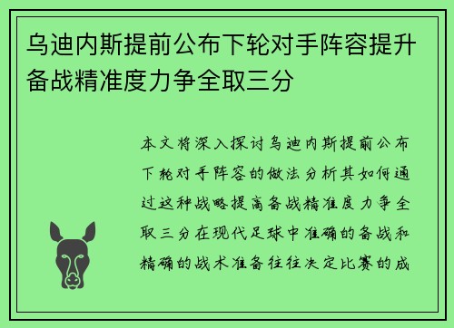 乌迪内斯提前公布下轮对手阵容提升备战精准度力争全取三分