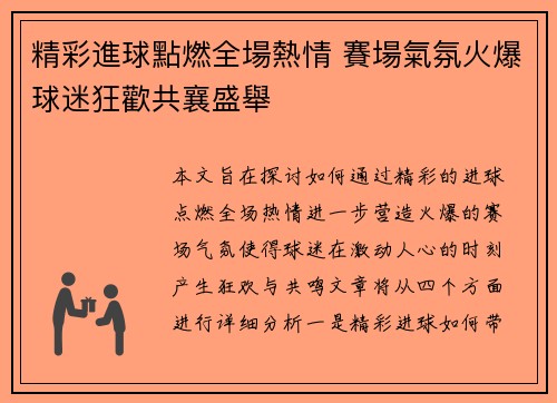 精彩進球點燃全場熱情 賽場氣氛火爆球迷狂歡共襄盛舉