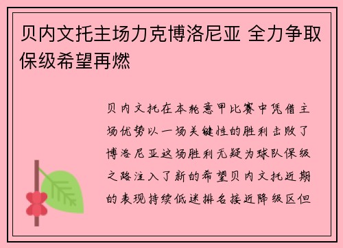 贝内文托主场力克博洛尼亚 全力争取保级希望再燃