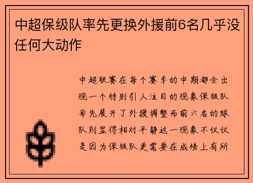中超保级队率先更换外援前6名几乎没任何大动作