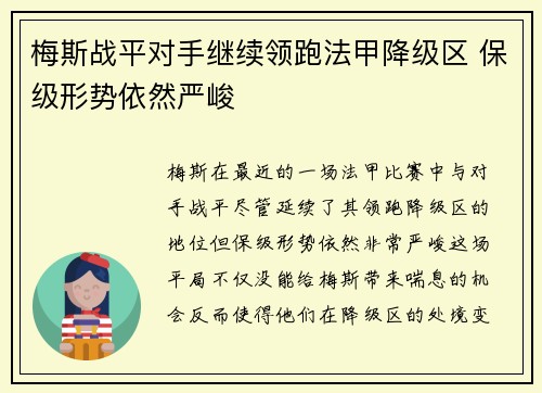梅斯战平对手继续领跑法甲降级区 保级形势依然严峻