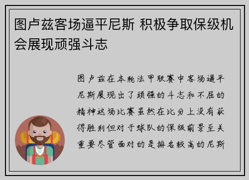 图卢兹客场逼平尼斯 积极争取保级机会展现顽强斗志
