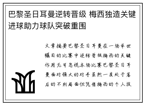 巴黎圣日耳曼逆转晋级 梅西独造关键进球助力球队突破重围