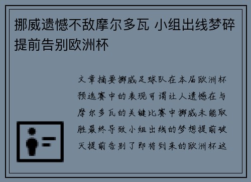挪威遗憾不敌摩尔多瓦 小组出线梦碎提前告别欧洲杯