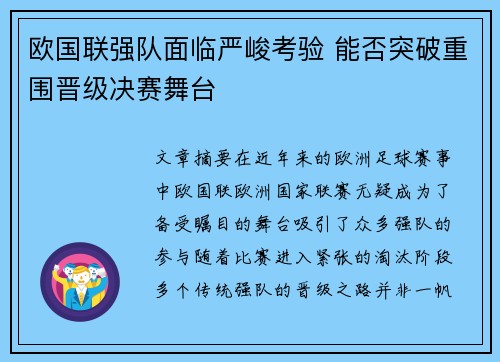 欧国联强队面临严峻考验 能否突破重围晋级决赛舞台