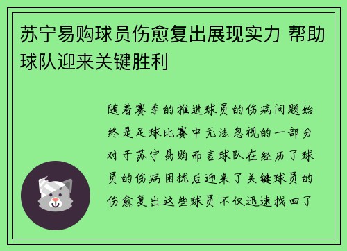 苏宁易购球员伤愈复出展现实力 帮助球队迎来关键胜利