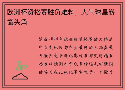 欧洲杯资格赛胜负难料，人气球星崭露头角