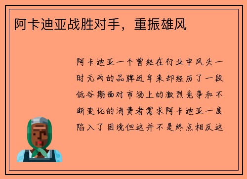 阿卡迪亚战胜对手，重振雄风