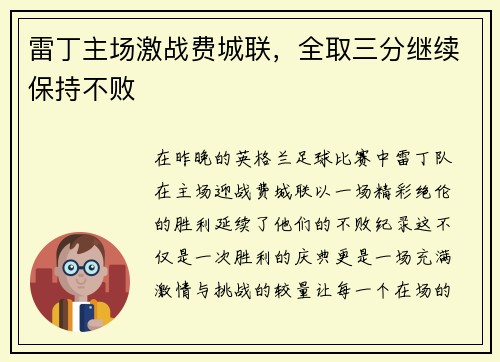 雷丁主场激战费城联，全取三分继续保持不败