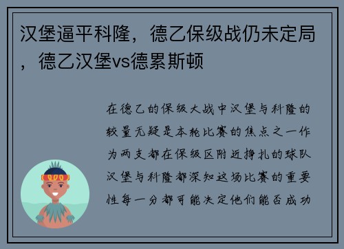 汉堡逼平科隆，德乙保级战仍未定局，德乙汉堡vs德累斯顿