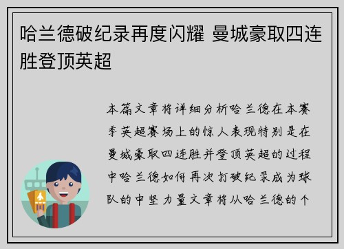 哈兰德破纪录再度闪耀 曼城豪取四连胜登顶英超
