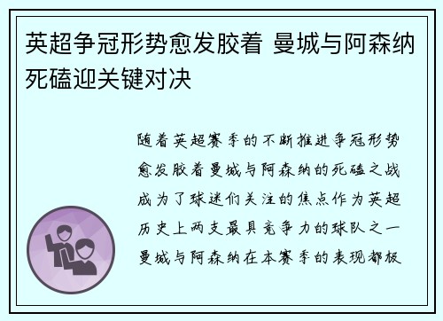 英超争冠形势愈发胶着 曼城与阿森纳死磕迎关键对决