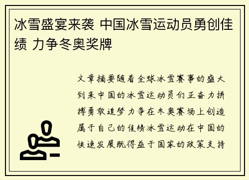 冰雪盛宴来袭 中国冰雪运动员勇创佳绩 力争冬奥奖牌