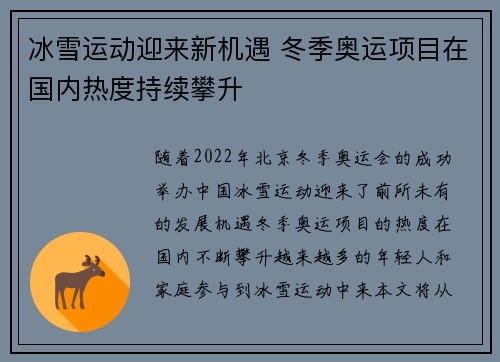 冰雪运动迎来新机遇 冬季奥运项目在国内热度持续攀升