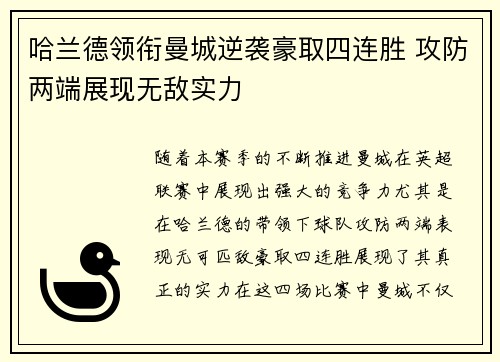 哈兰德领衔曼城逆袭豪取四连胜 攻防两端展现无敌实力