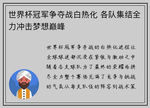 世界杯冠军争夺战白热化 各队集结全力冲击梦想巅峰