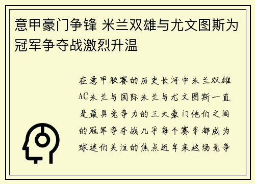 意甲豪门争锋 米兰双雄与尤文图斯为冠军争夺战激烈升温