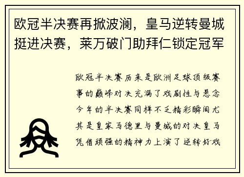 欧冠半决赛再掀波澜，皇马逆转曼城挺进决赛，莱万破门助拜仁锁定冠军之路