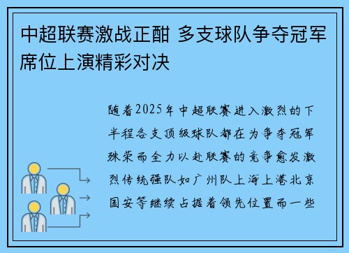 中超联赛激战正酣 多支球队争夺冠军席位上演精彩对决