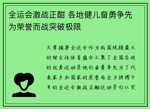 全运会激战正酣 各地健儿奋勇争先 为荣誉而战突破极限