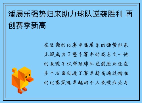 潘展乐强势归来助力球队逆袭胜利 再创赛季新高