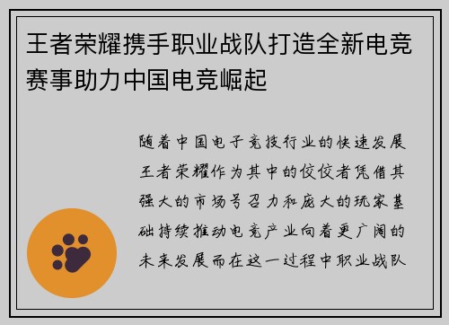 王者荣耀携手职业战队打造全新电竞赛事助力中国电竞崛起