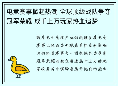 电竞赛事掀起热潮 全球顶级战队争夺冠军荣耀 成千上万玩家热血追梦