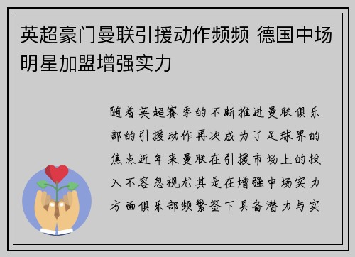 英超豪门曼联引援动作频频 德国中场明星加盟增强实力