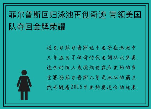 菲尔普斯回归泳池再创奇迹 带领美国队夺回金牌荣耀