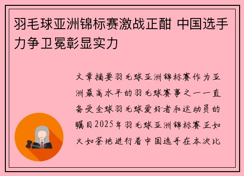 羽毛球亚洲锦标赛激战正酣 中国选手力争卫冕彰显实力