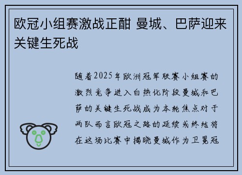 欧冠小组赛激战正酣 曼城、巴萨迎来关键生死战