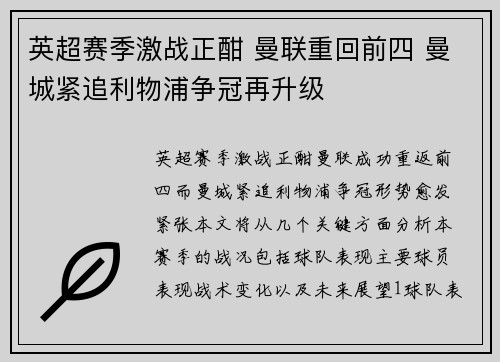 英超赛季激战正酣 曼联重回前四 曼城紧追利物浦争冠再升级