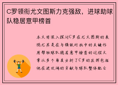 C罗领衔尤文图斯力克强敌，进球助球队稳居意甲榜首