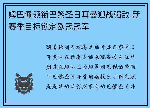 姆巴佩领衔巴黎圣日耳曼迎战强敌 新赛季目标锁定欧冠冠军