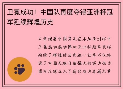 卫冕成功！中国队再度夺得亚洲杯冠军延续辉煌历史