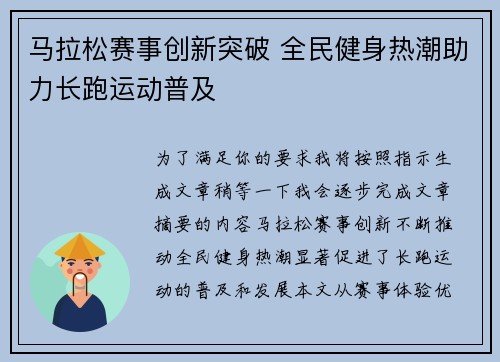 马拉松赛事创新突破 全民健身热潮助力长跑运动普及