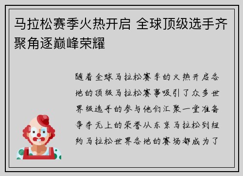 马拉松赛季火热开启 全球顶级选手齐聚角逐巅峰荣耀
