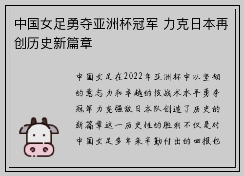 中国女足勇夺亚洲杯冠军 力克日本再创历史新篇章