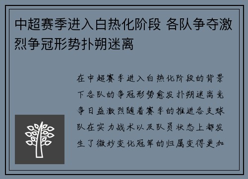 中超赛季进入白热化阶段 各队争夺激烈争冠形势扑朔迷离