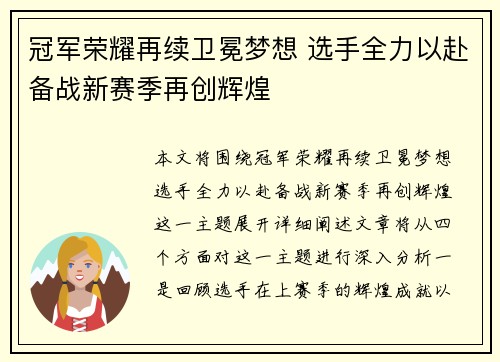 冠军荣耀再续卫冕梦想 选手全力以赴备战新赛季再创辉煌