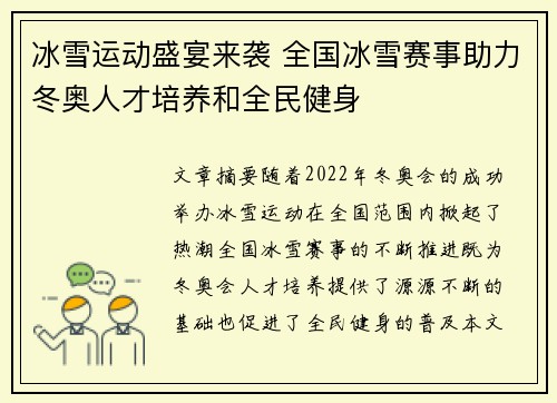 冰雪运动盛宴来袭 全国冰雪赛事助力冬奥人才培养和全民健身