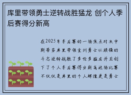 库里带领勇士逆转战胜猛龙 创个人季后赛得分新高