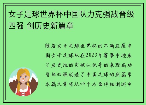 女子足球世界杯中国队力克强敌晋级四强 创历史新篇章
