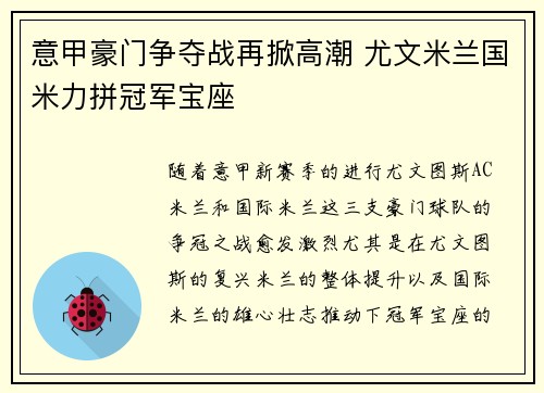 意甲豪门争夺战再掀高潮 尤文米兰国米力拼冠军宝座