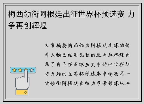梅西领衔阿根廷出征世界杯预选赛 力争再创辉煌
